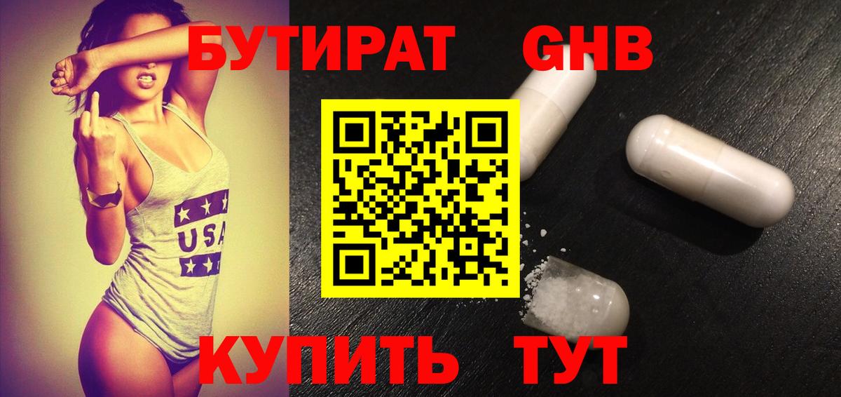 Бутират BDO  Вход с VPN  Баксан 