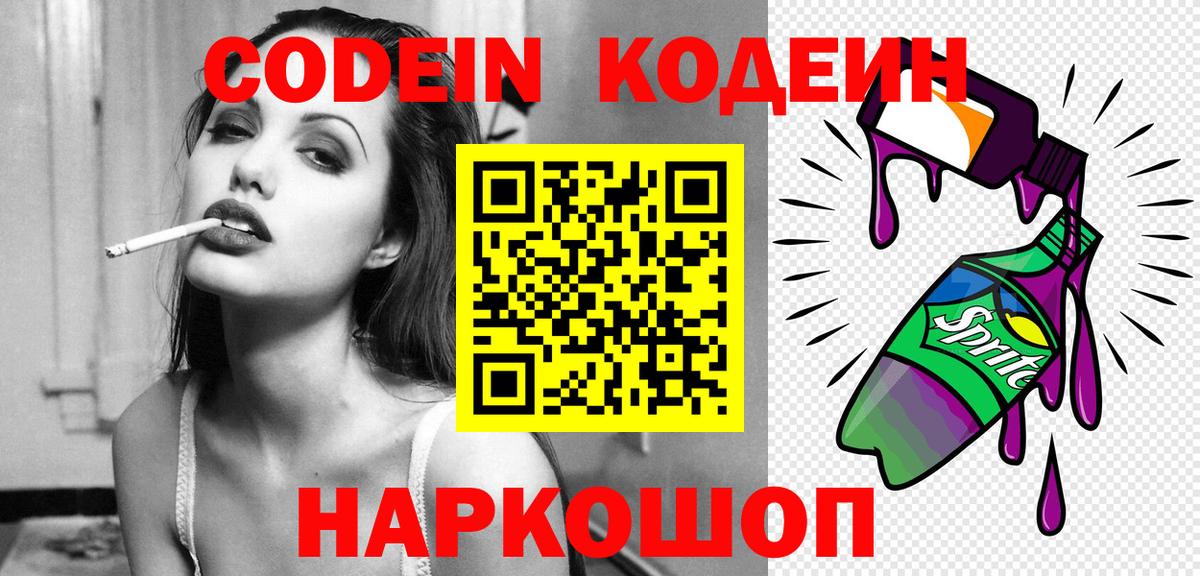 Кодеиновый сироп Lean напиток Lean (лин) Баксан