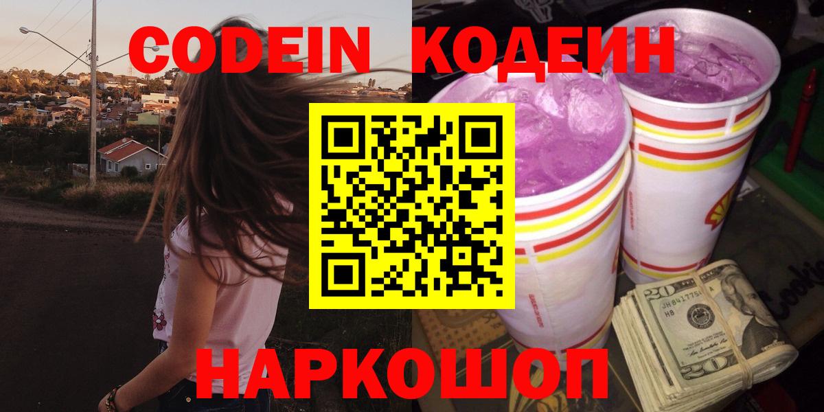 Баксан  Кодеин Purple Drank  Вход с VPN 