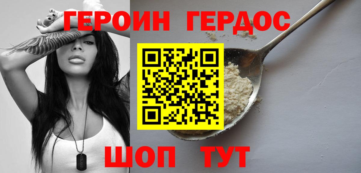 Героин хмурый Баксан