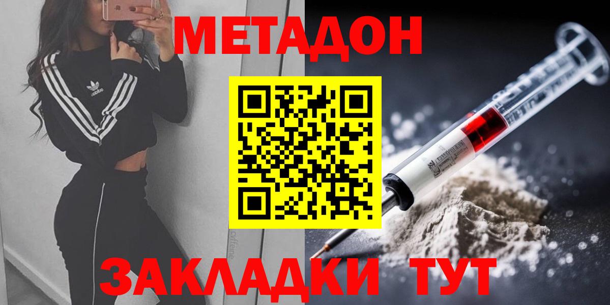 Баксан  МЕТАДОН кристалл  МЕТАДОН methadone  Вход с VPN 
